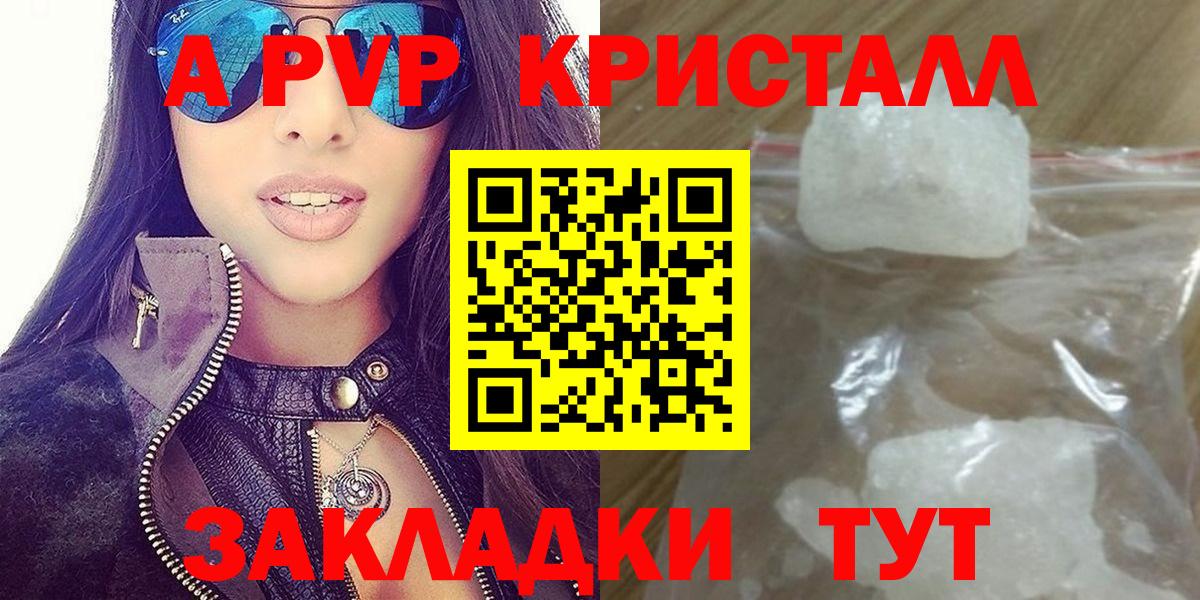 Благовещенск  A-PVP СК КРИС  APVP VHQ  Вход с VPN  где купить   Alpha PVP VHQ 