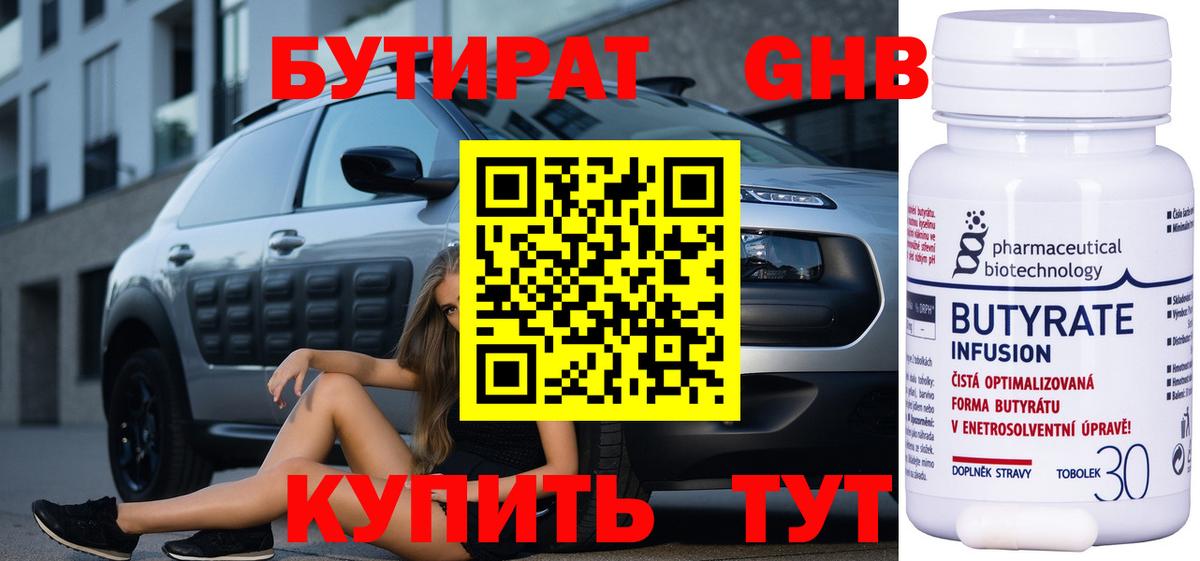 Благовещенск  Бутират 1.4BDO  Вход с VPN 