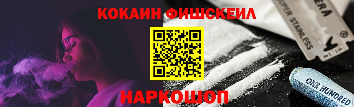 COCAIN Fish Scale  Вход с VPN  Cocaine Колумбийский  Благовещенск 