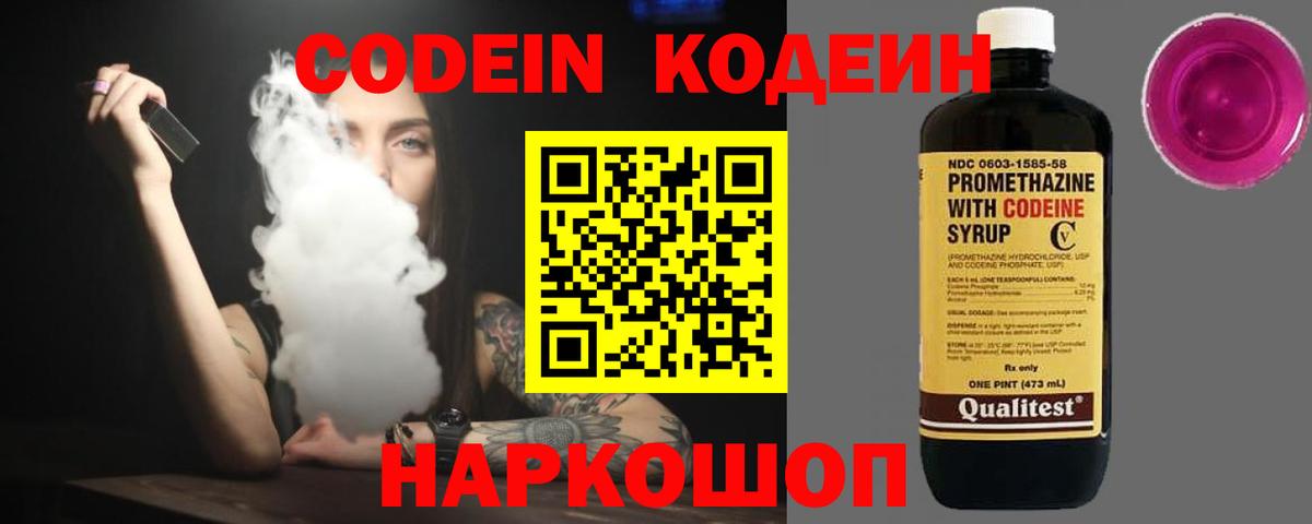 Кодеин напиток Lean (лин) Благовещенск