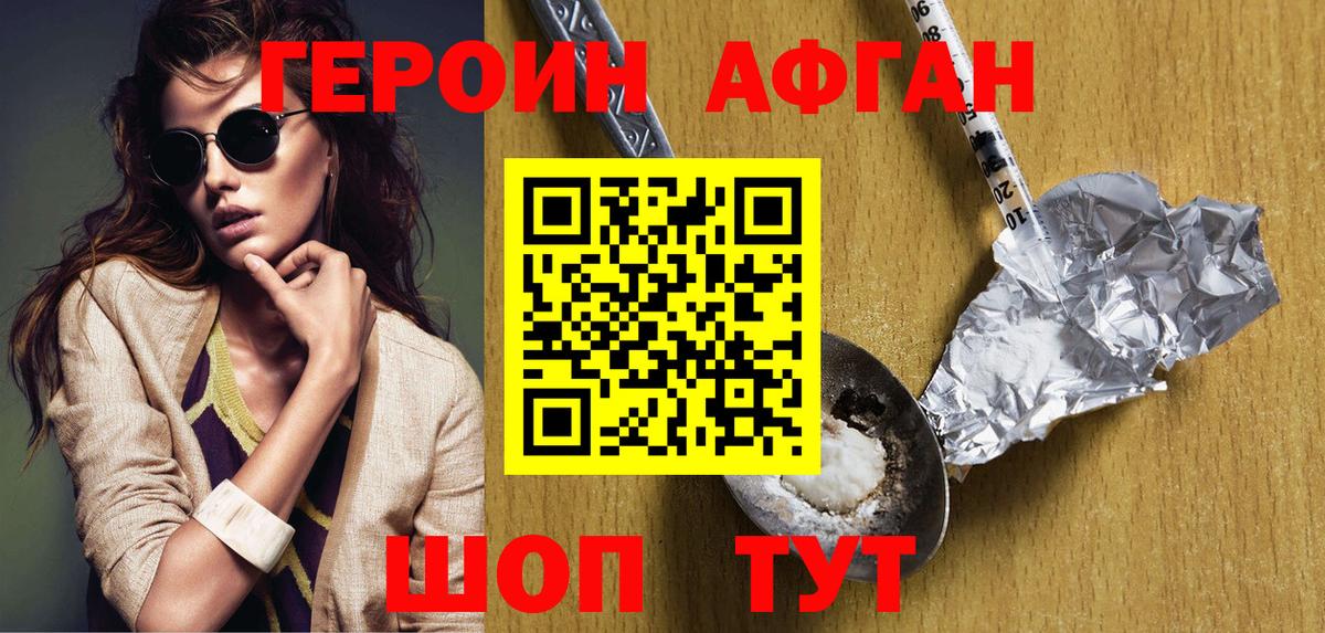 Благовещенск  ГЕРОИН  Вход с VPN  Героин афганец 