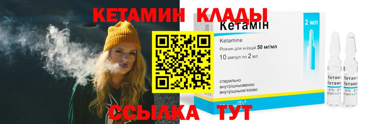 КЕТАМИН ketamine Благовещенск