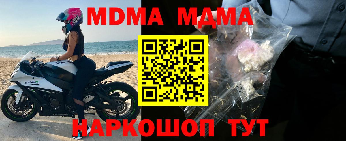 МДМА  MDMA кристаллы  Вход с VPN  Благовещенск  МДМА crystal 