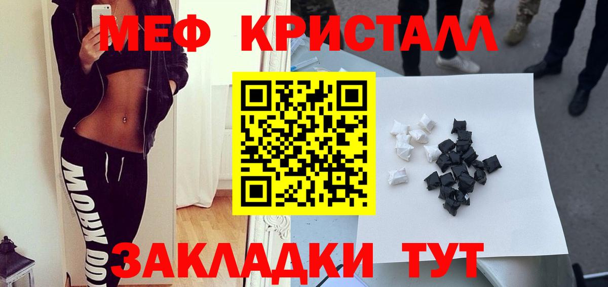 Мефедрон кристаллы  Вход с VPN  МЕФ  Мефедрон кристаллы  Благовещенск 