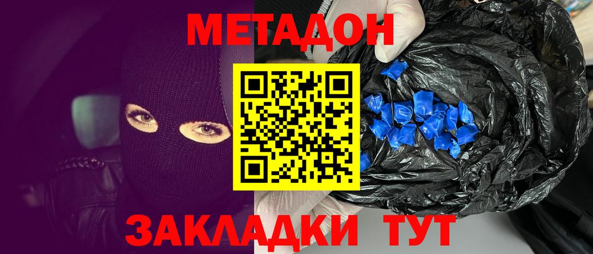 Метадон VHQ  Вход с VPN  Благовещенск  Метадон мёд 