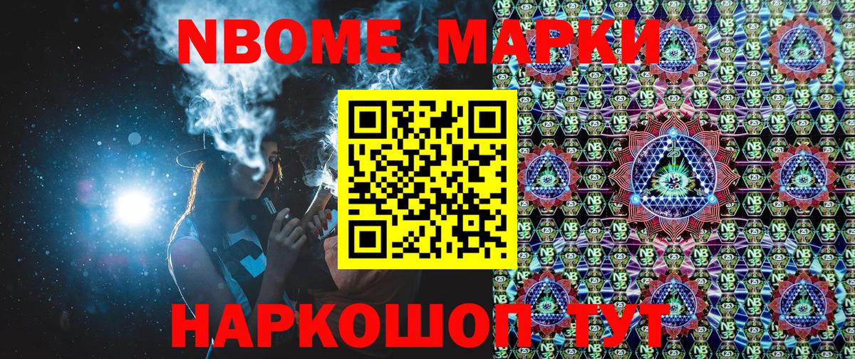 Благовещенск  Марки 25I-NBOMe 1,8мг  Марки N-bome  Вход с VPN  Марки 25I-NBOMe 1,8мг 